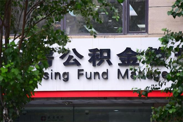 大连成都公积金代办提取公司（成都公积金代办提取公司地址）